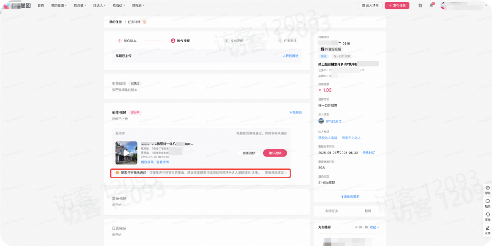抖音广告:搜索词审核不通过样式 抖音广告:搜索词审核不通过样式