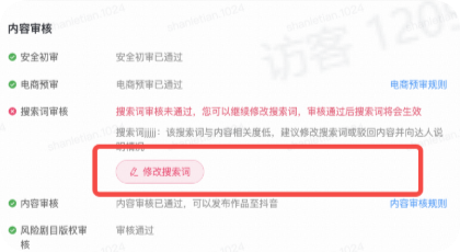 修改抖音广告搜索词 修改抖音广告搜索词