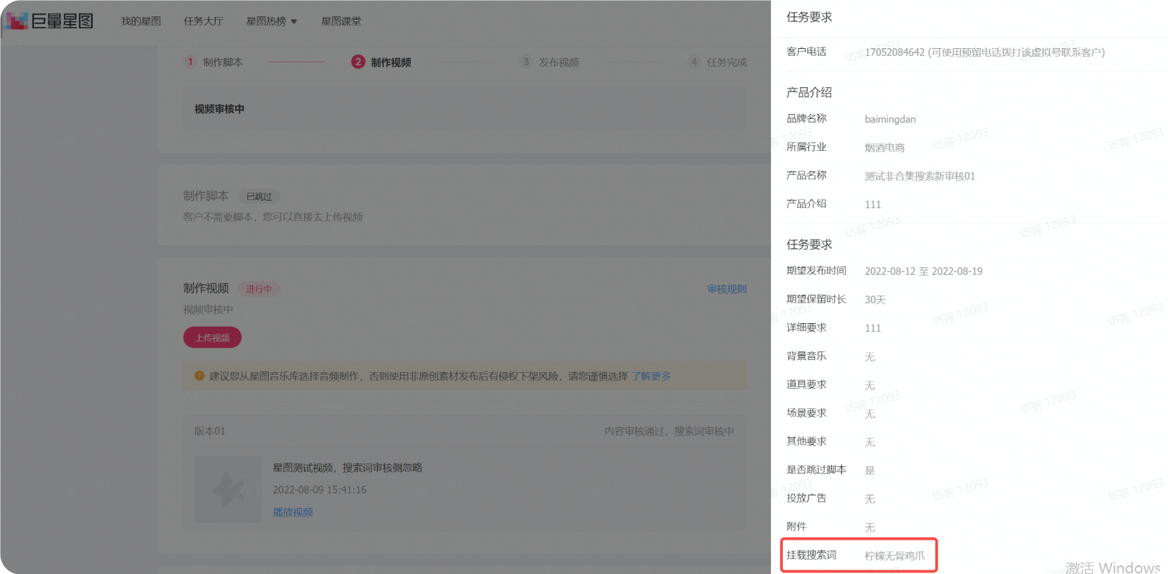 达人查看抖音广告搜索词步骤2 达人查看抖音广告搜索词步骤2