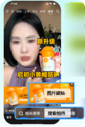 抖音广告种草通+图片磁贴（可选）+搜索组件
