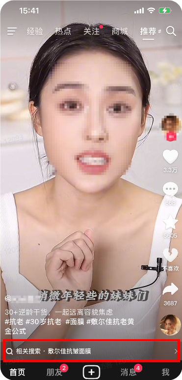 抖音广告搜索底bar