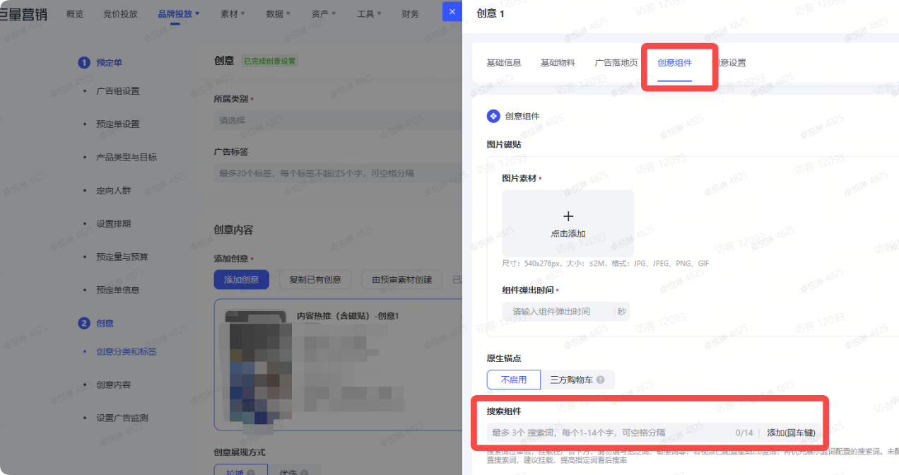 抖音广告搜索组件 抖音广告搜索组件