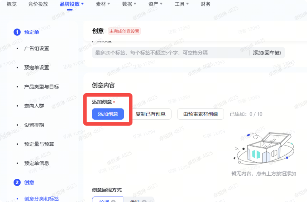 抖音广告:添加附加创意样式 抖音广告:添加附加创意样式