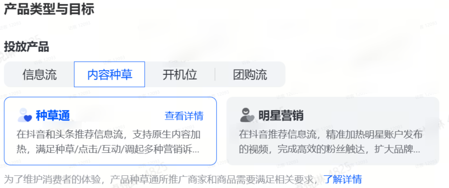 选择抖音广告投放产品 选择抖音广告投放产品
