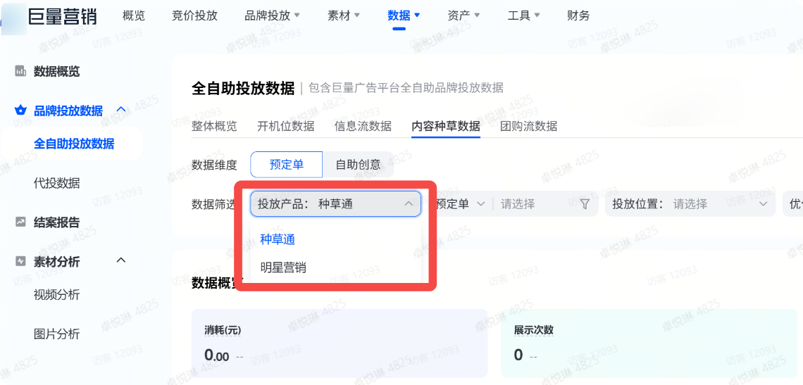 抖音广告:内容种草数据-种草通 抖音广告:内容种草数据-种草通