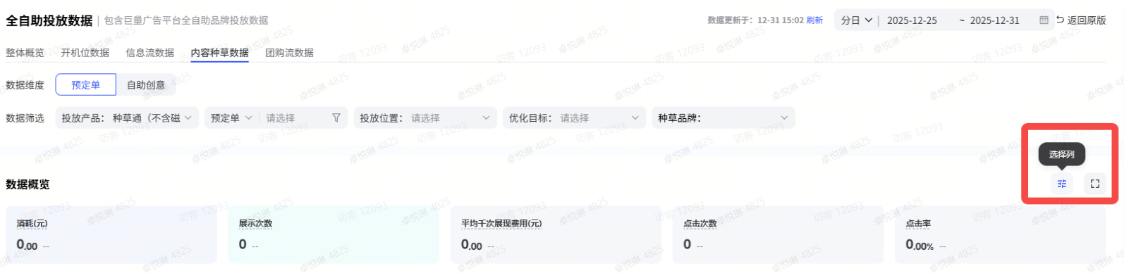 抖音广告:自定义数据报表 抖音广告:自定义数据报表