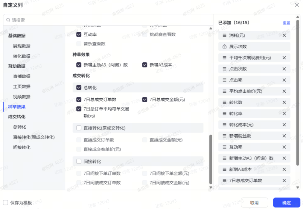 抖音广告:选择数据 抖音广告:选择数据