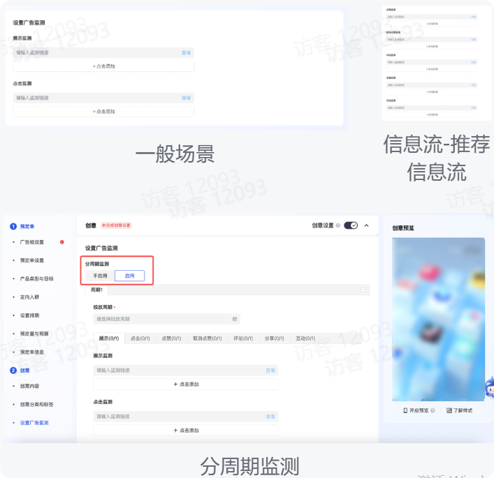 设置抖音广告监测 设置抖音广告监测