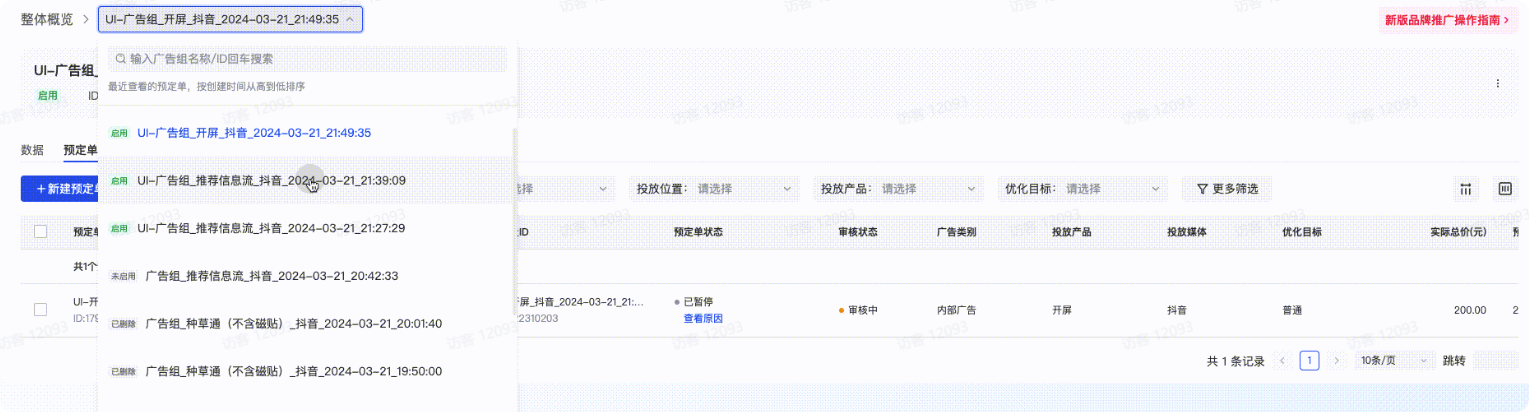 切换抖音广告组 切换抖音广告组
