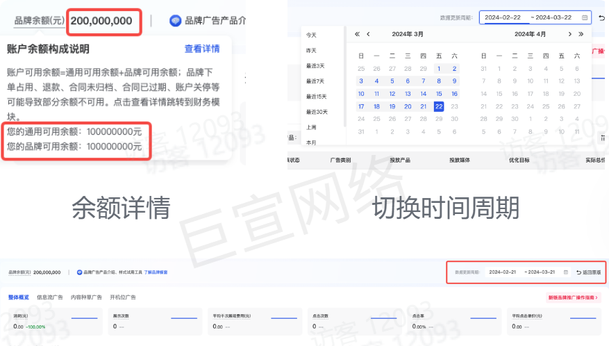 查看抖音品牌广告余额、切换时间周期 查看抖音品牌广告余额、切换时间周期