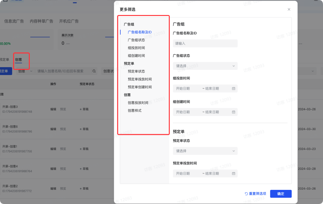 抖音广告创意列表 抖音广告创意列表