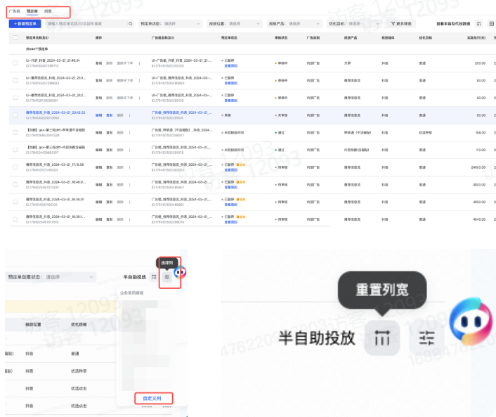 抖音广告列表页 抖音广告列表页