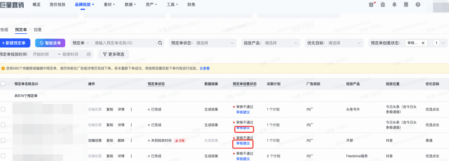 抖音广告复审入口 抖音广告复审入口