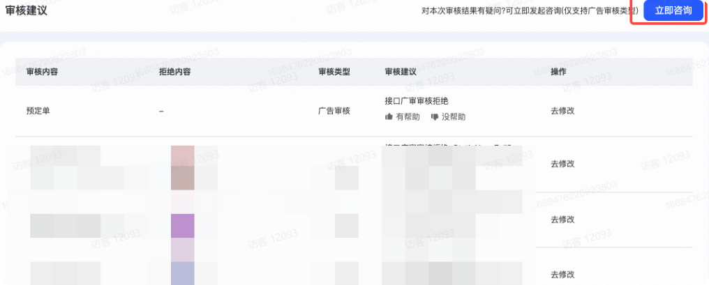 抖音广告审核咨询入口 抖音广告审核咨询入口
