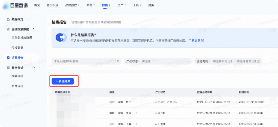 抖音广告结案列表 抖音广告结案列表