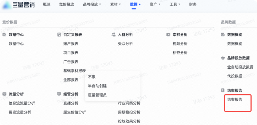 抖音广告结案报告 抖音广告结案报告