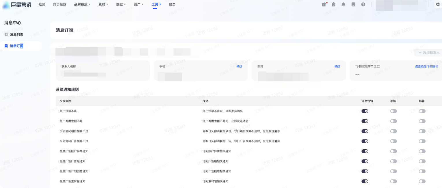 巨量引擎广告营销平台消息中心入口 巨量引擎广告营销平台消息中心入口