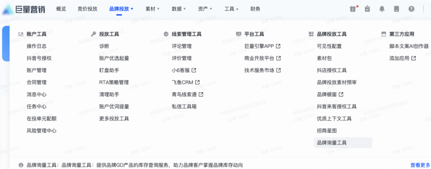 抖音品牌广告工具入口 抖音品牌广告工具入口