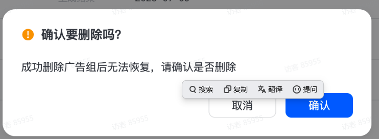 抖音删除广告组