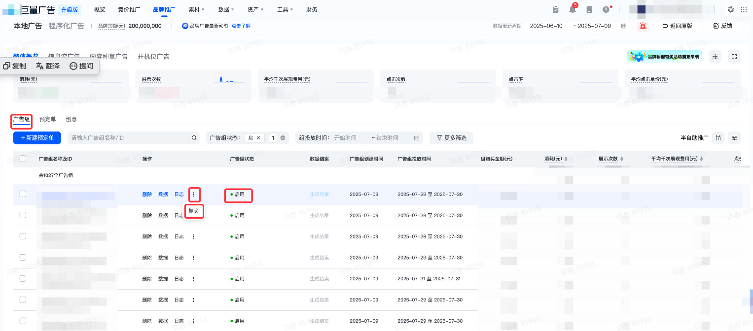 抖音广告组撤改