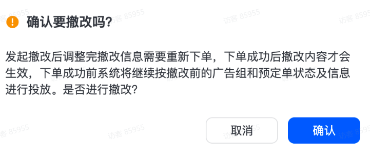 提交抖音广告组撤改