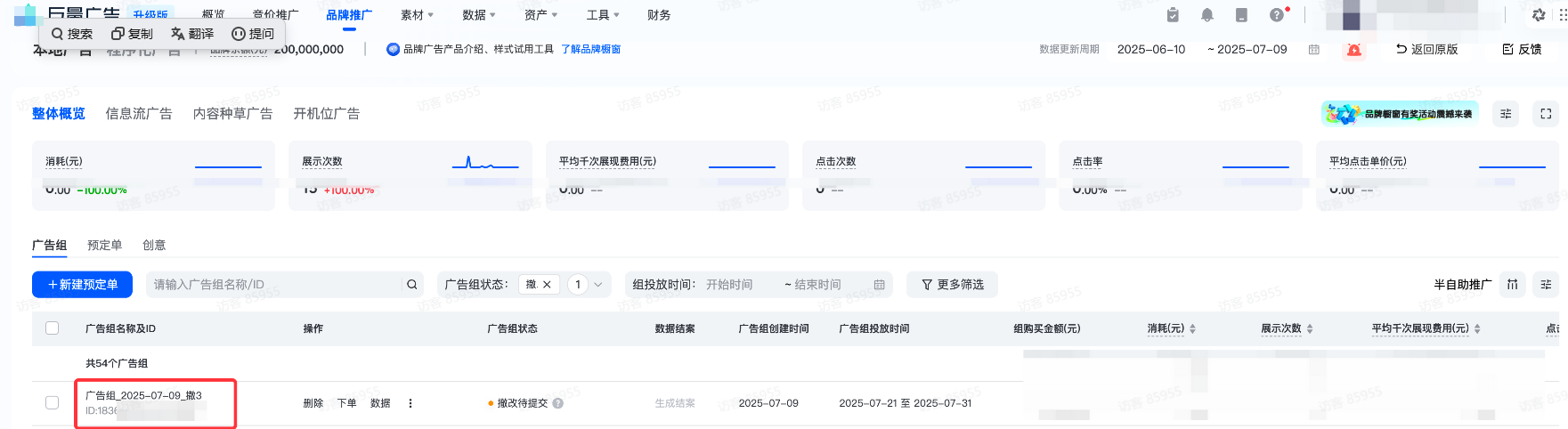 抖音广告组预订单操作1