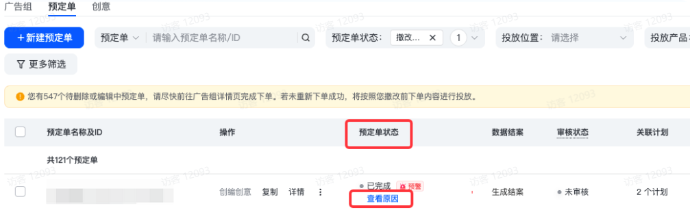 抖音广告组撤改失败 抖音广告组撤改失败