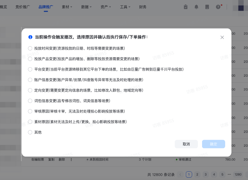 抖音广告撤单原因