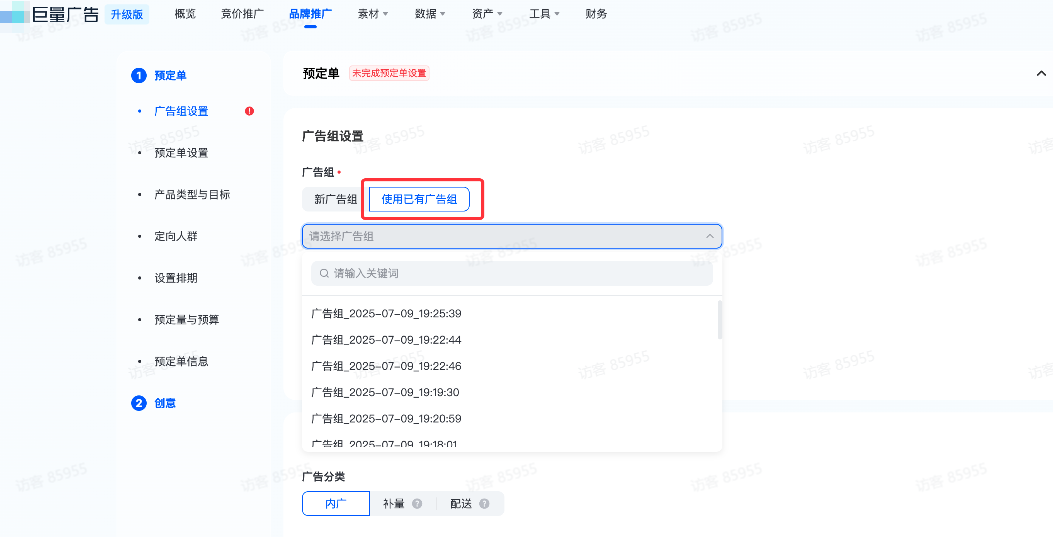 抖音新增广告组