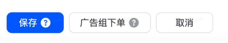 保存抖音广告组