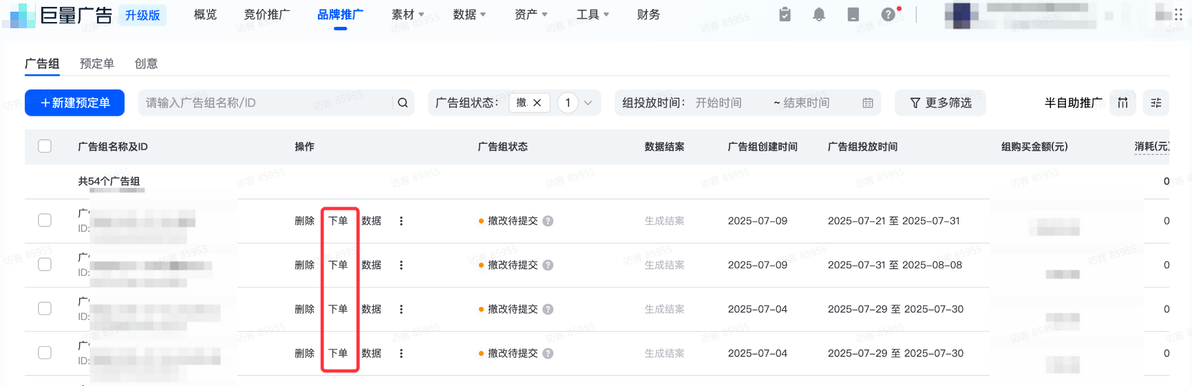 抖音广告组下单
