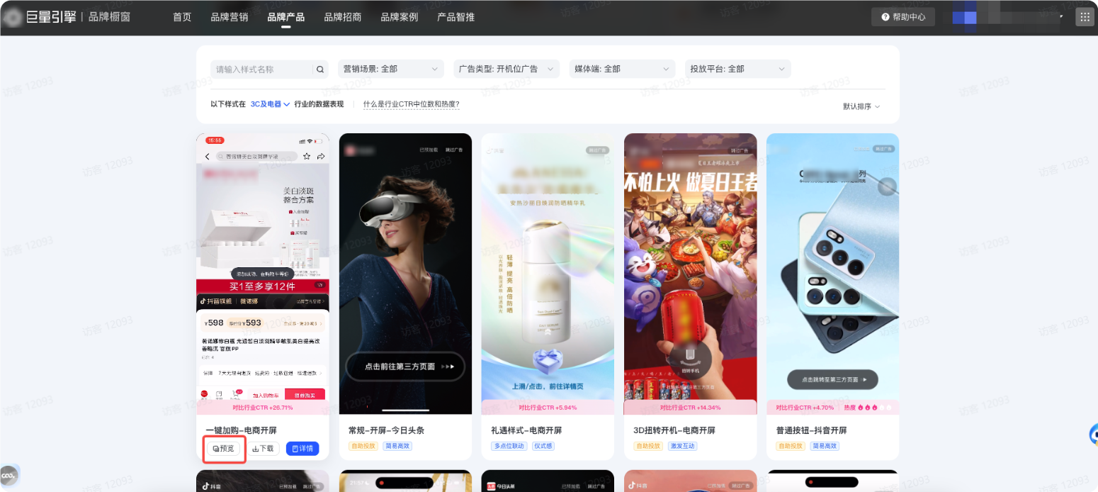 抖音品牌橱窗广告 抖音品牌橱窗广告