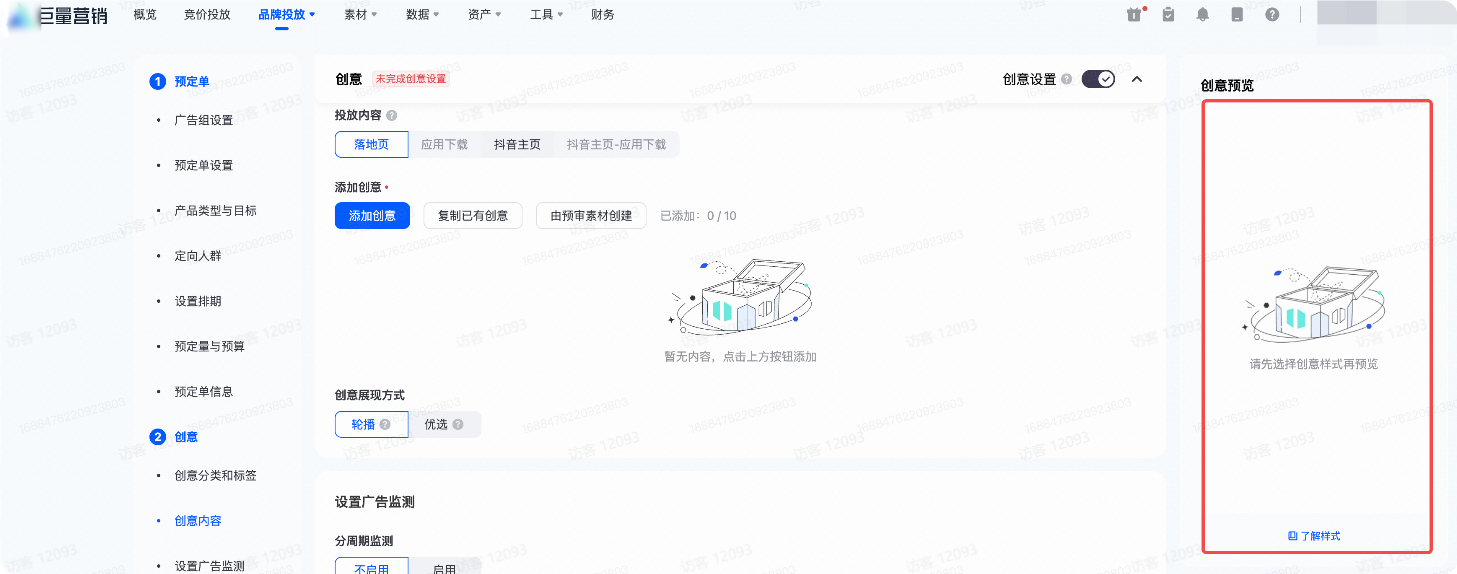 抖音广告创意预览框 抖音广告创意预览框
