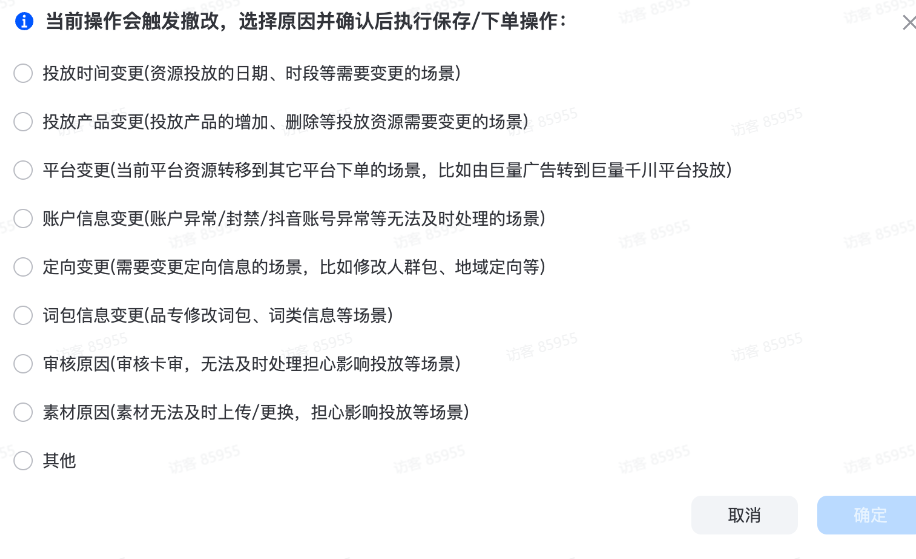 抖音广告预订单删除原因