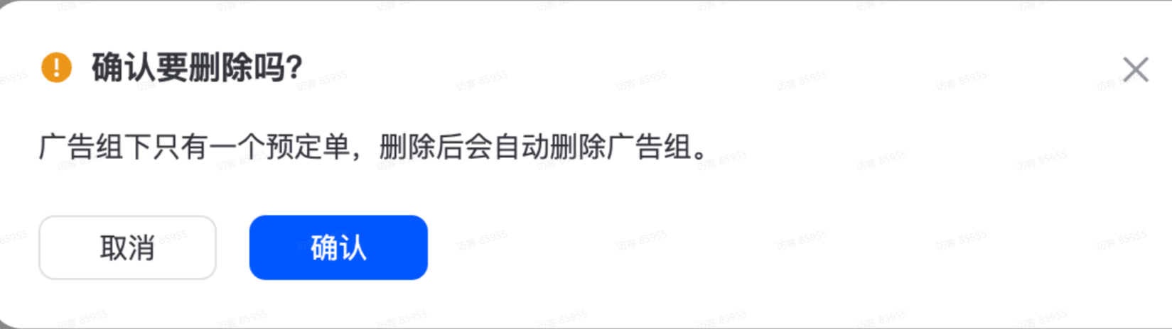 确认删除抖音广告预订单