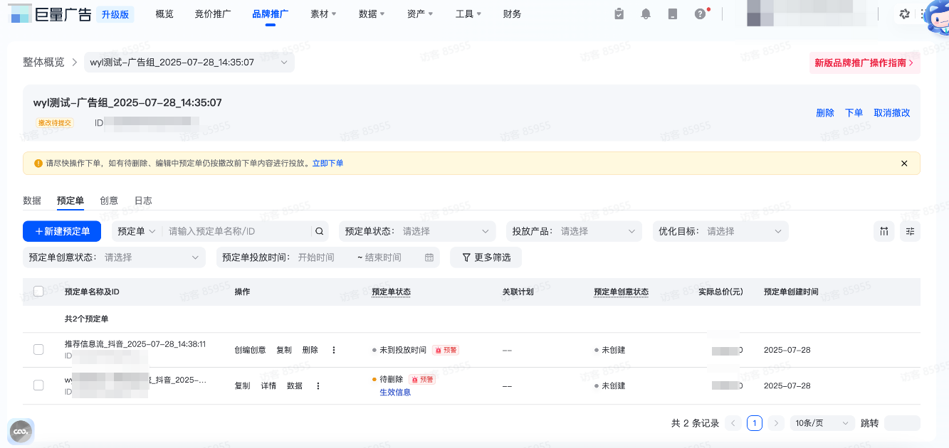 重新下单抖音广告组预订单