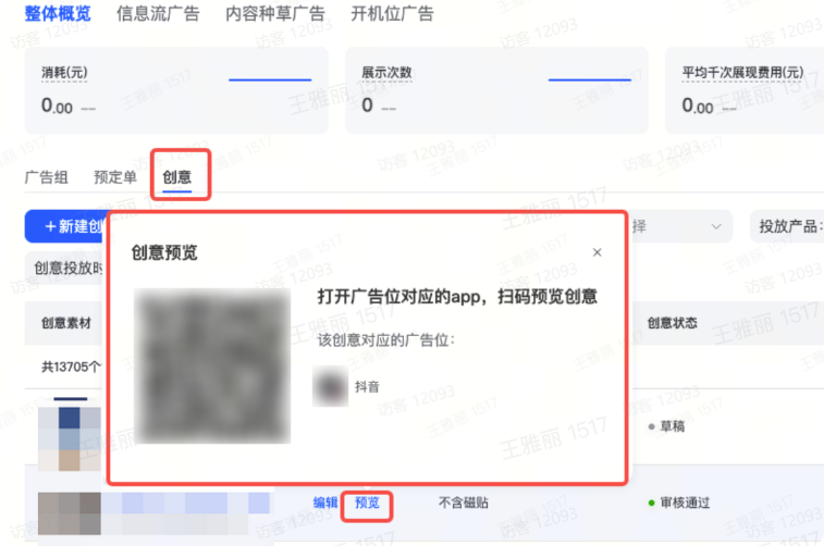 巨量引擎广告营销平台扫码预览 巨量引擎广告营销平台扫码预览