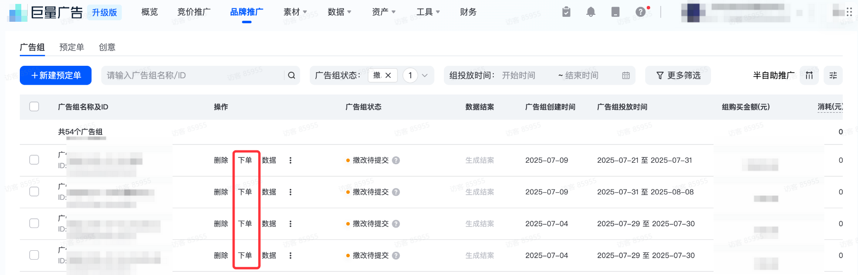 抖音广告组列表页下单