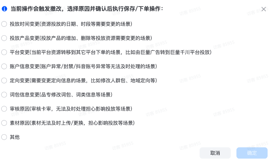抖音广告组选择撤改原因