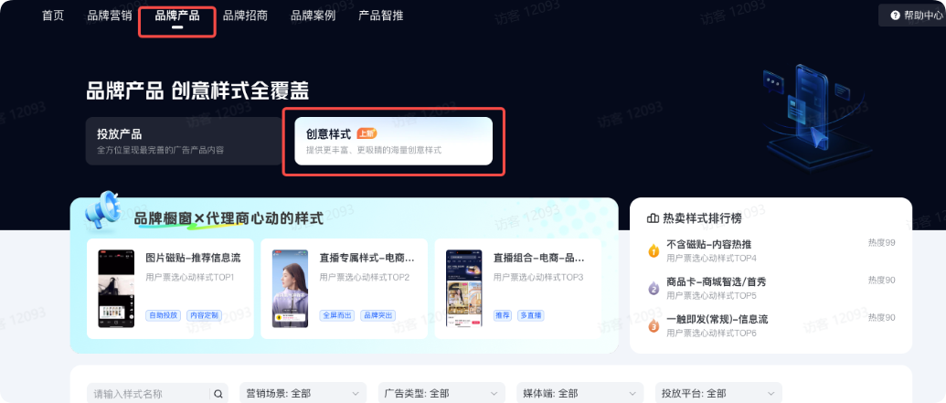 抖音广告创意样式 抖音广告创意样式