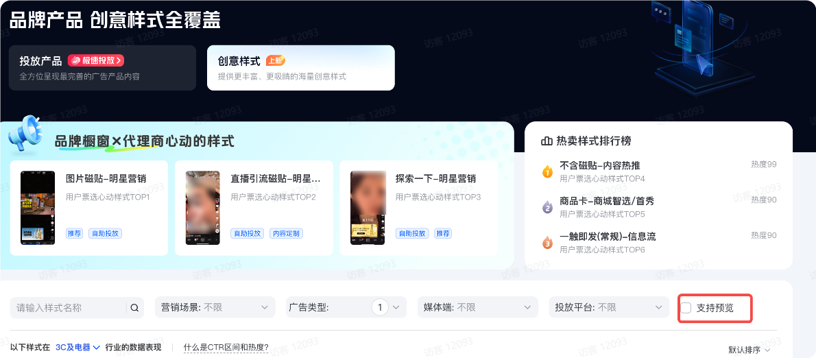抖音广告创意预览样式 抖音广告创意预览样式
