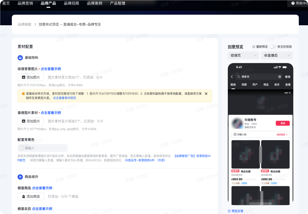 抖音广告安全区规范 抖音广告安全区规范