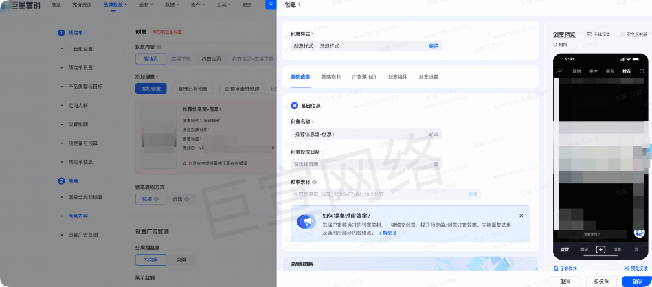 抖音广告安全区要求 抖音广告安全区要求