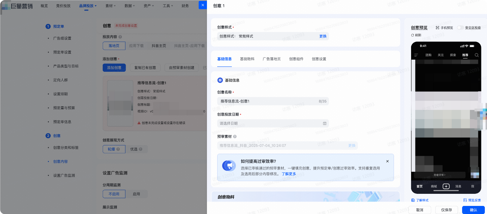 抖音广告样式预览 抖音广告样式预览
