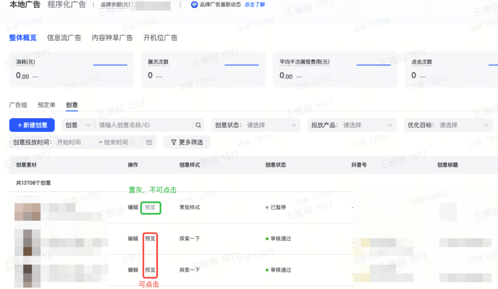 预览抖音广告素材 预览抖音广告素材