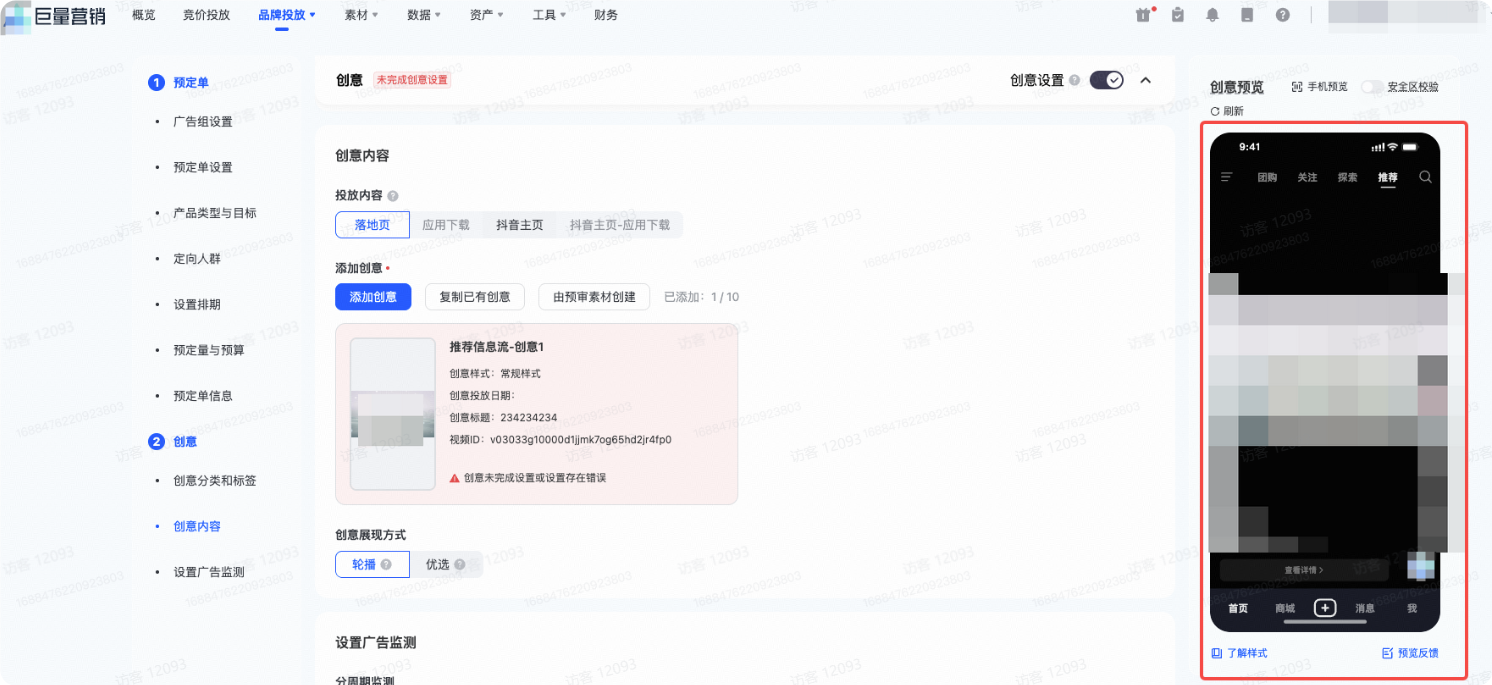 抖音广告创意预览 抖音广告创意预览