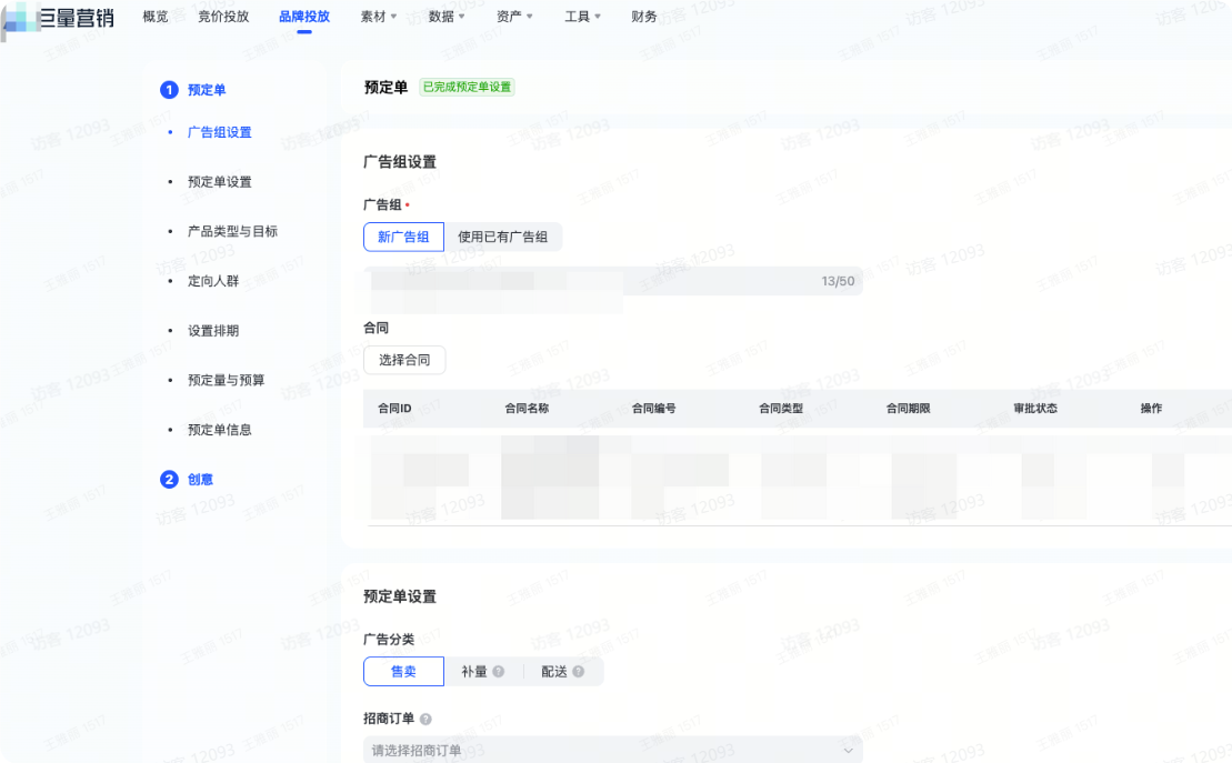 抖音广告组 抖音广告组
