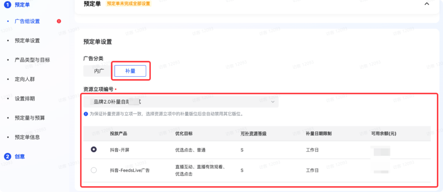 抖音广告预订单补量 抖音广告预订单补量