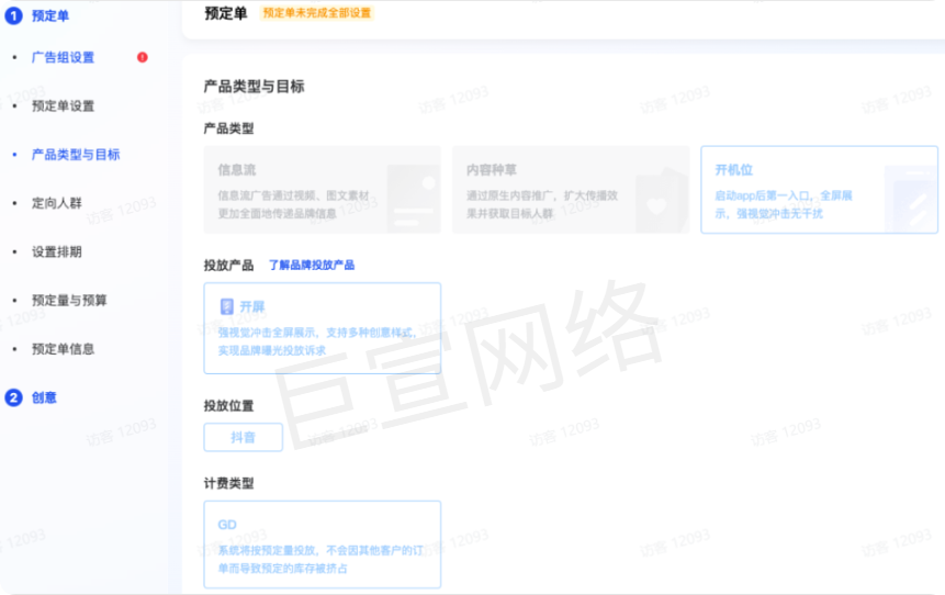 抖音广告投放产品类型与目标 抖音广告投放产品类型与目标