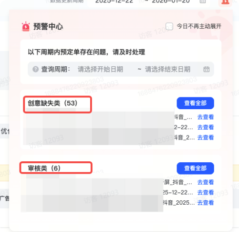 抖音广告预警中心分类筛选 抖音广告预警中心分类筛选